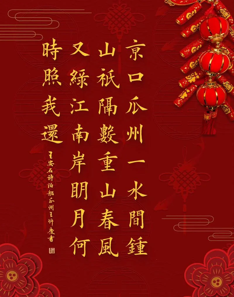 春风又绿江南岸是谁写的_2