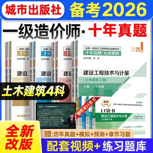 科目一级造价师-一级造价工程师