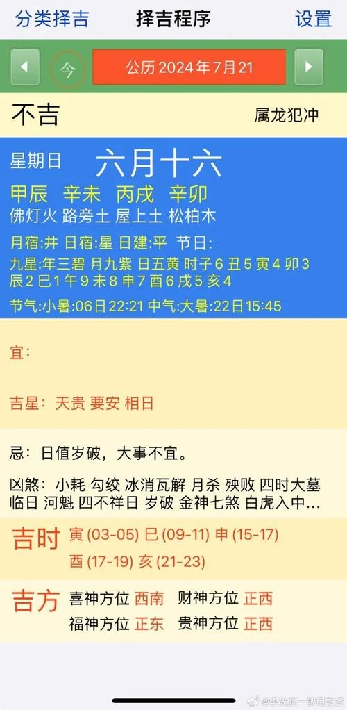 今天是戊戌年几月几日_1