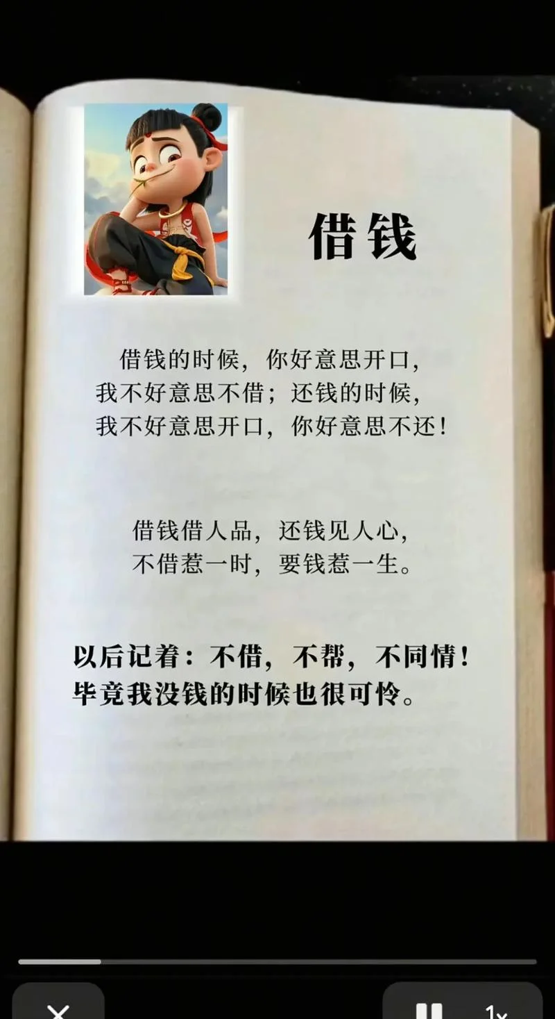 致借钱不还的人生感悟_2