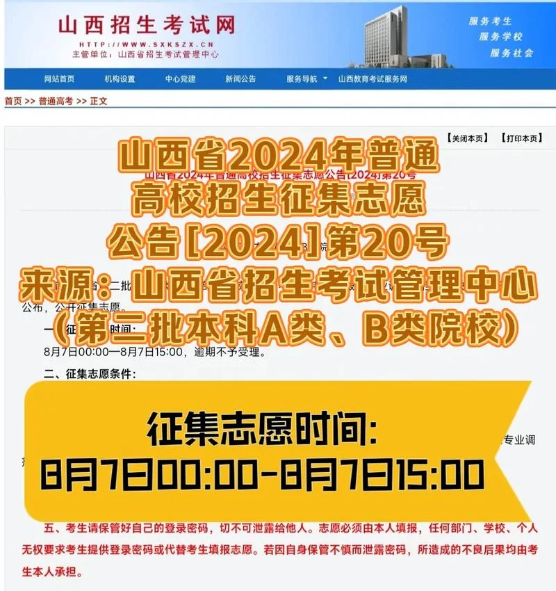 山西省招生考试_2
