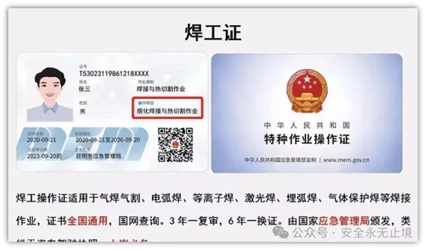 特种作业证书查询系统_1