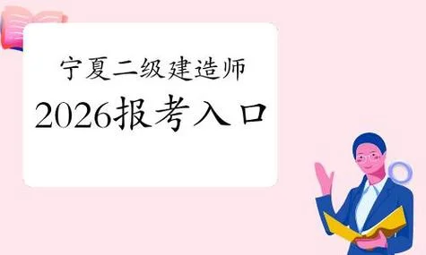 宁夏建造师二级考试_2