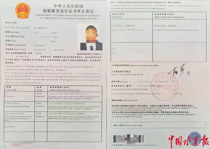 船员适任证书查询_2