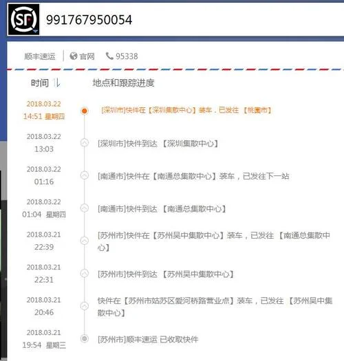 查快递单号顺丰快递在哪里查_2