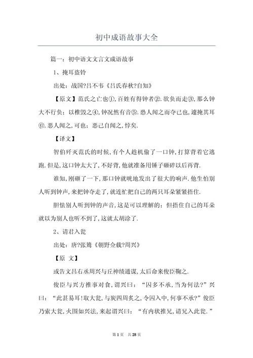 关于历史的成语故事300_2