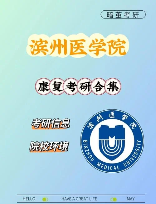 滨州医学院考研光荣榜-滨州医学院考研金榜