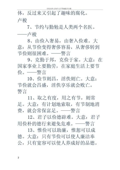 节俭的名言警句和出处_2
