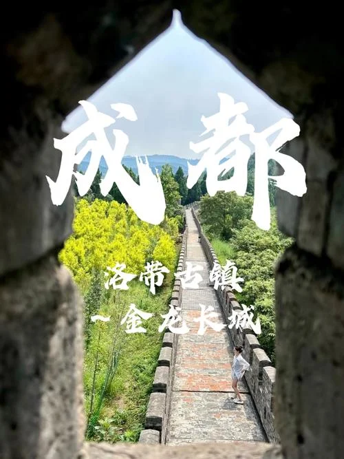 洛带长城有多少公里-洛带长城有多公里
