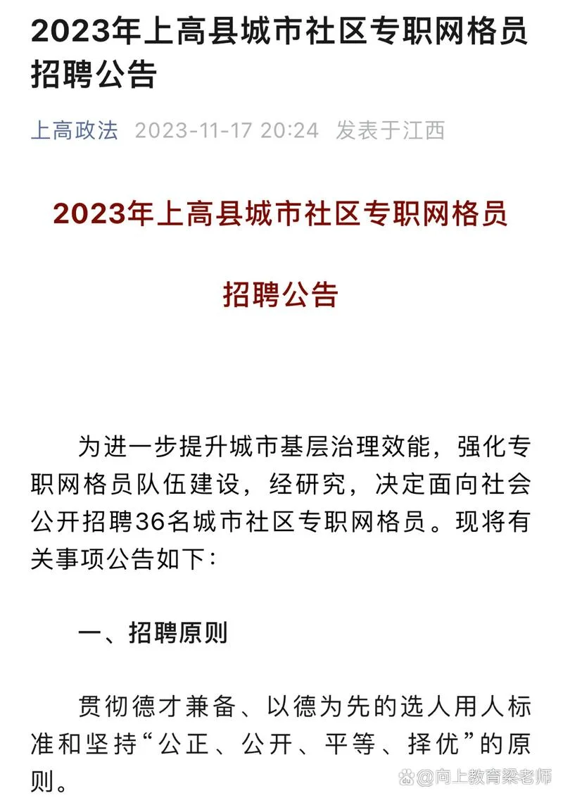 社区网格员报考条件-社区网格员报考条件