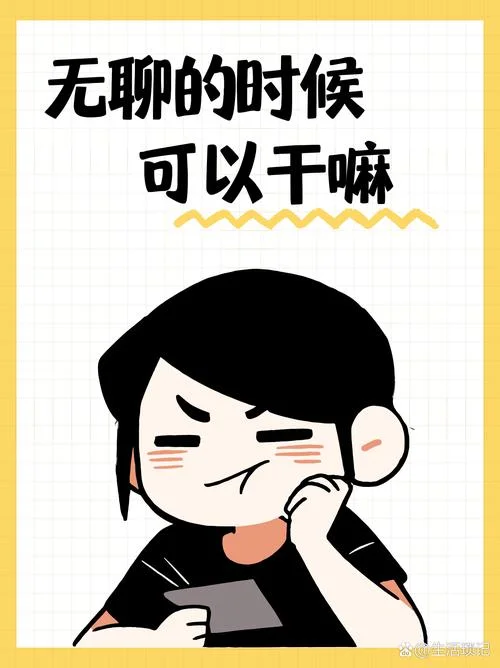 在学校无聊可以学什么-学点学校外的新鲜事