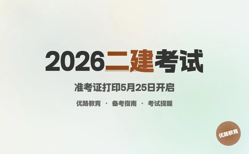福建省二建报考时间_2
