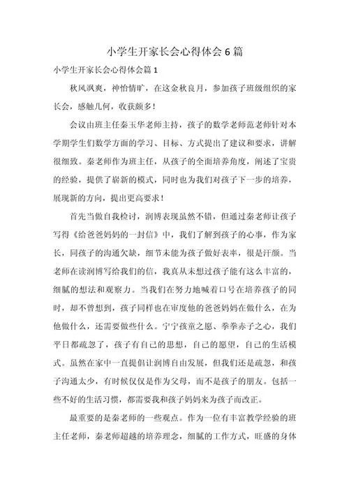 家长对学校的感悟_2