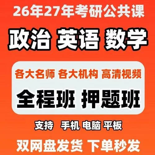 英语数学考研资料-考研英语数学资料