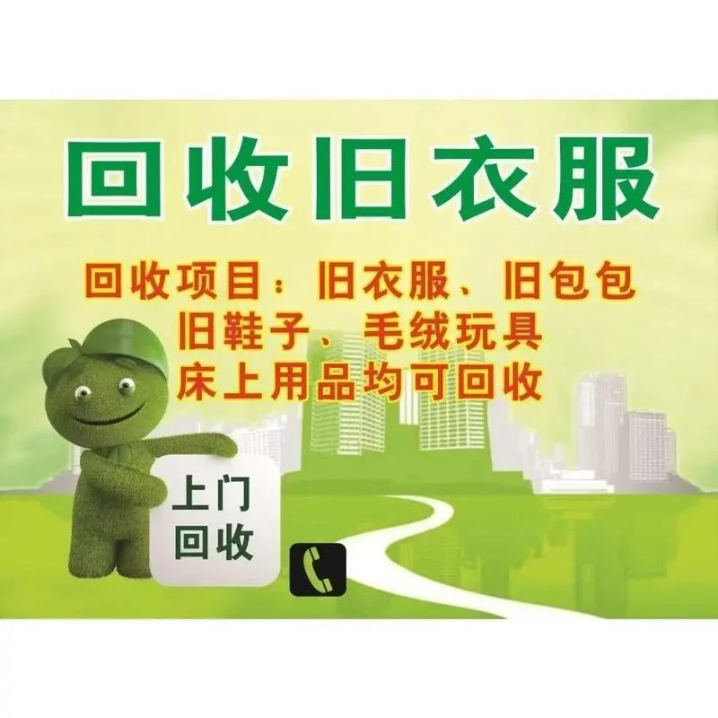 旧衣服回收项目靠谱吗_2