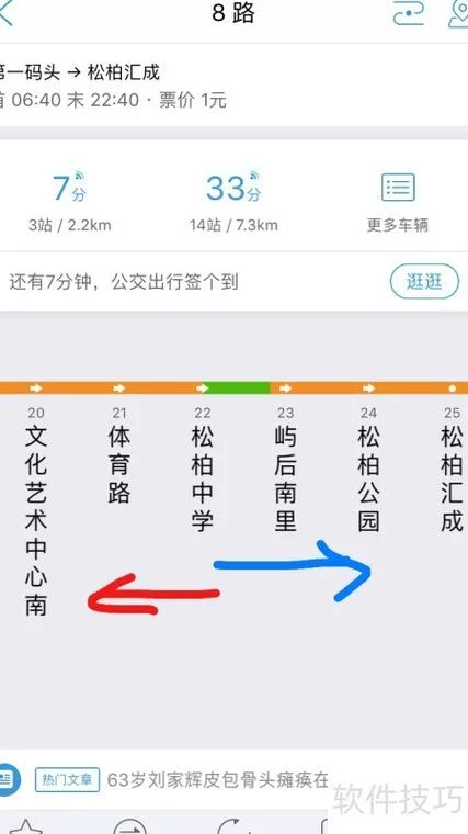 如何查公交车到站时间软件_2