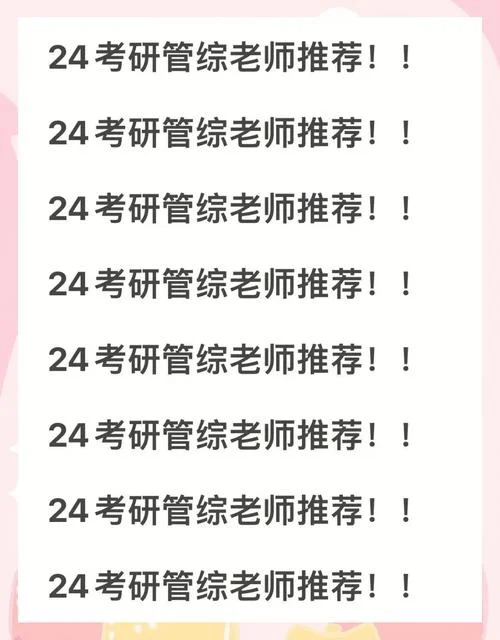 管综考研选哪个专业好_2