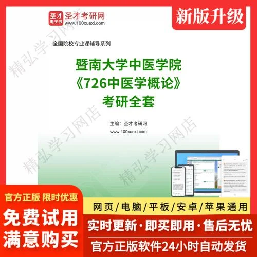 暨南大学考研资料-暨南大学考研资料