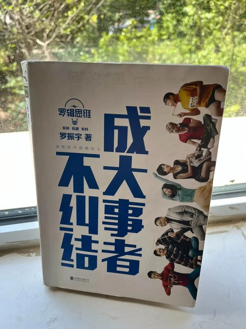 成大事者不纠结感悟_1