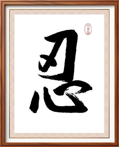 忍无可忍无须再忍出自_2