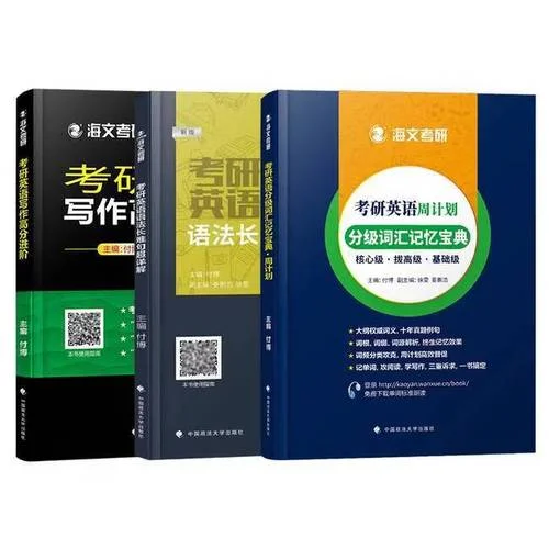 海文考研英语-海文考研英语