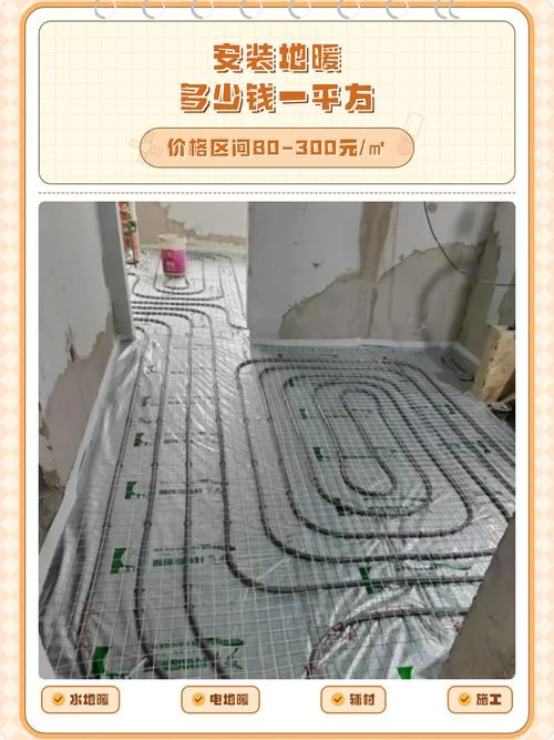 地暖费一平方多少钱-地暖费一平多少