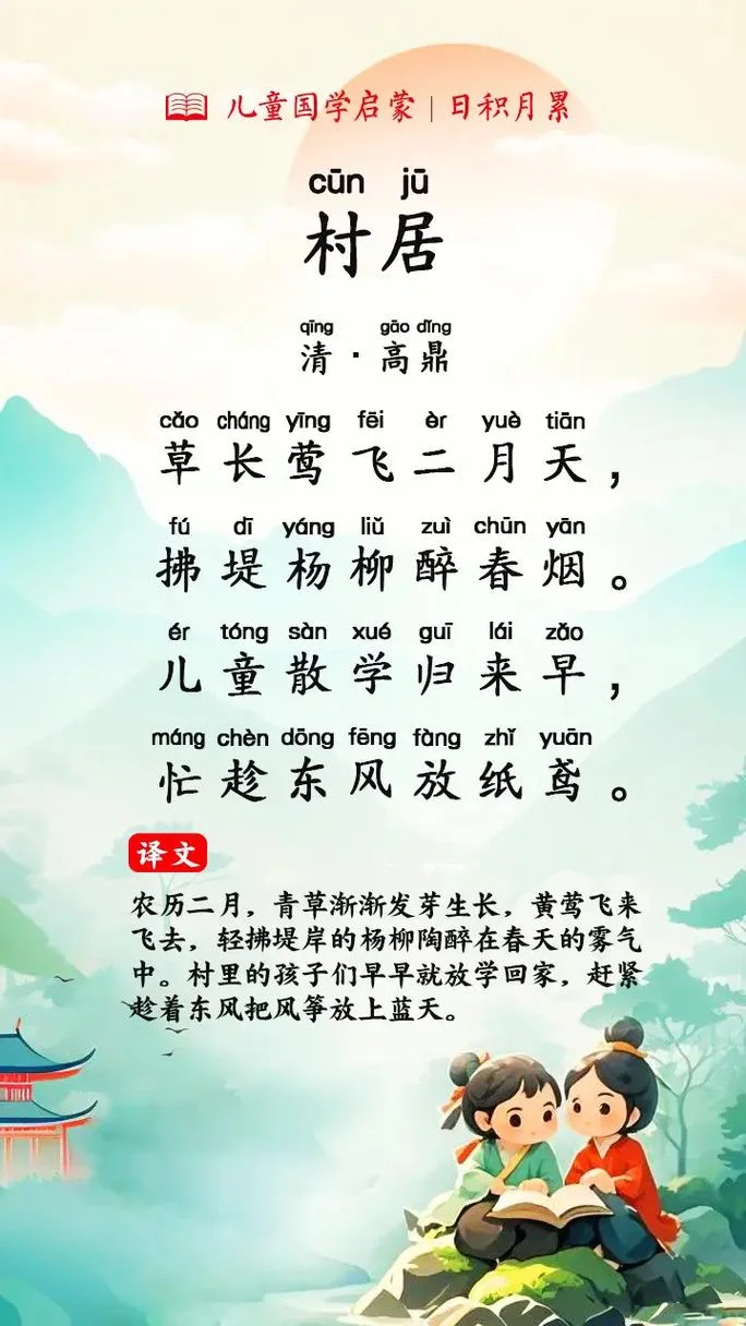 村居作者简介_2