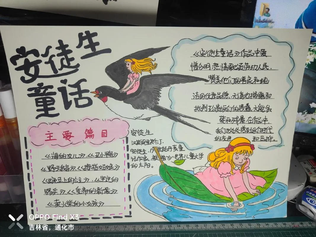 童话故事主题的手抄报_1