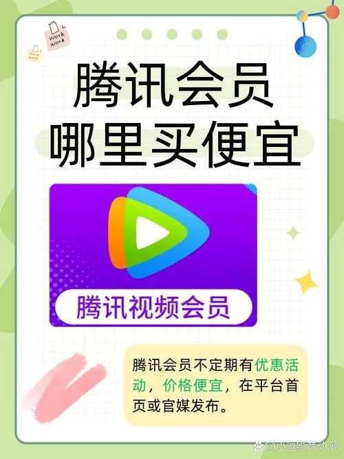 腾讯视频会员历史价格_2