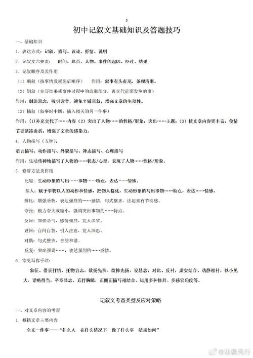 记叙文阅读方法与技巧_1