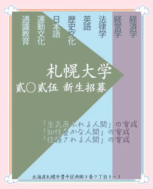 日本札幌大学官网_2