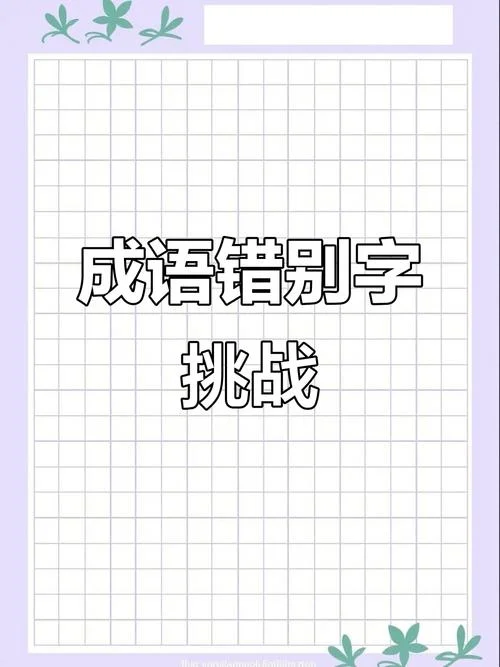 错误怎么写-错误怎么写