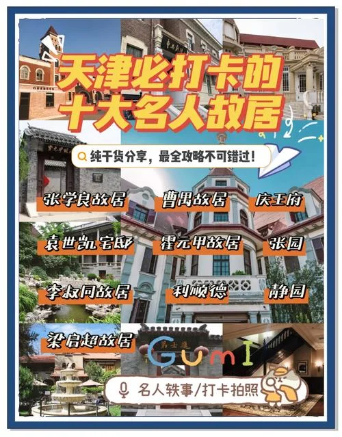 天津的历史名人-天津历史名人