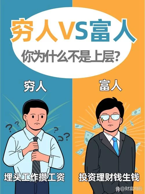 穷人与富人的道理_2