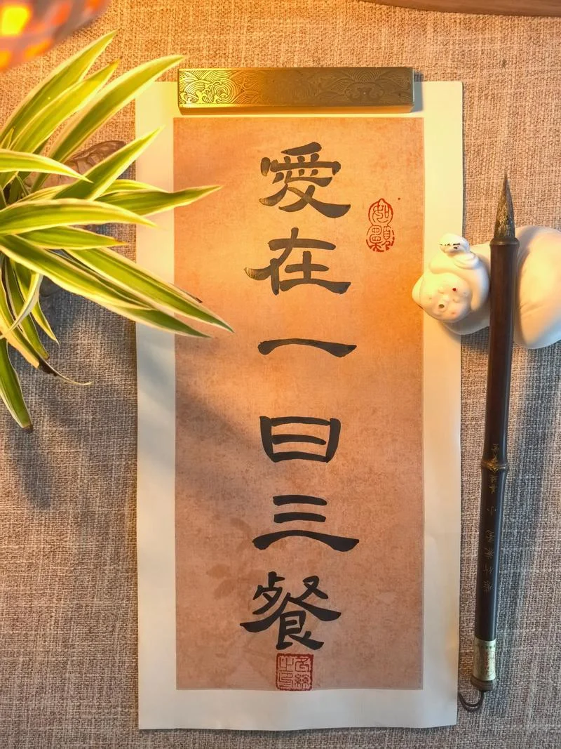 三餐四季上一句什么_2