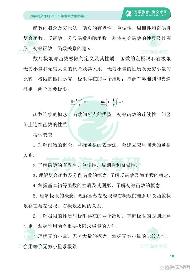 18年考研数学三大纲_1
