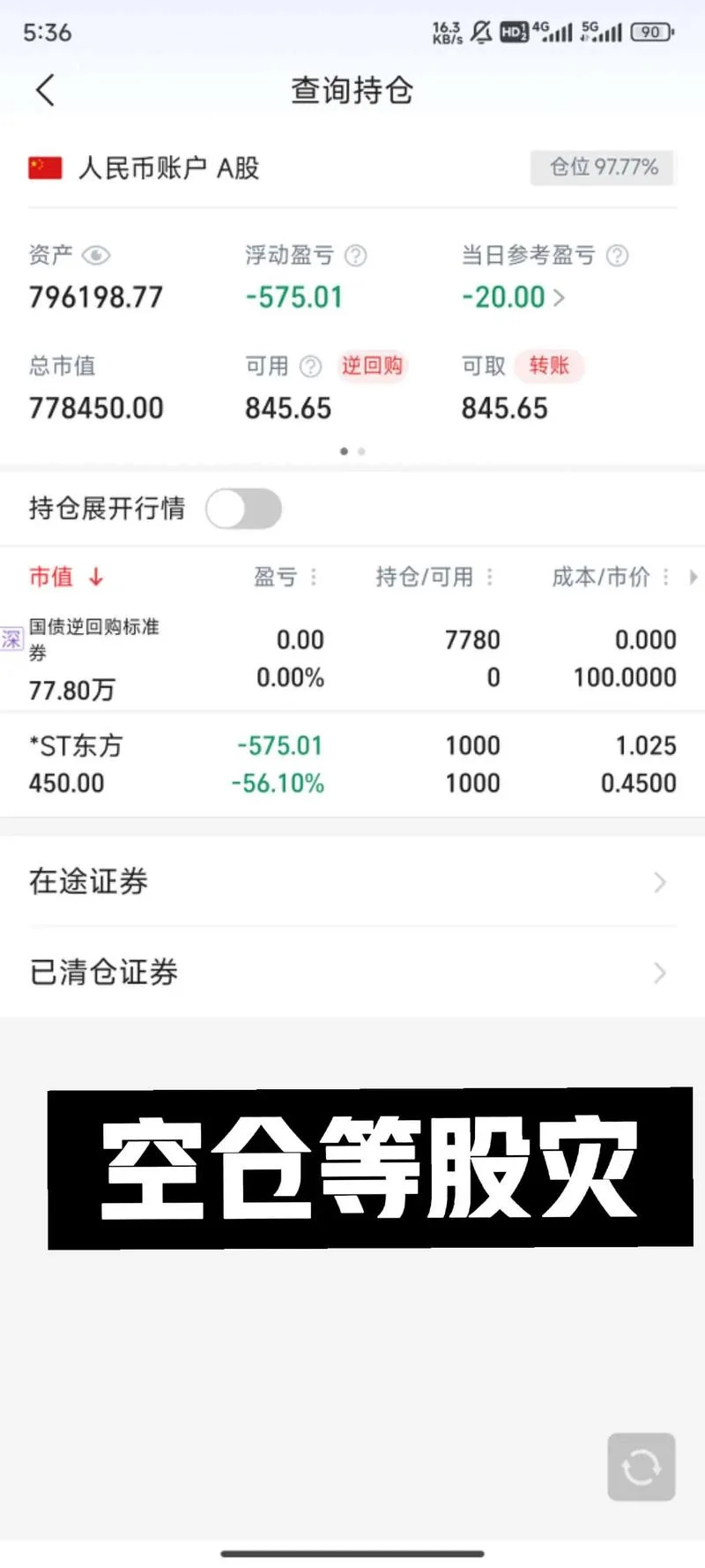 仓位爆仓是什么意思_2