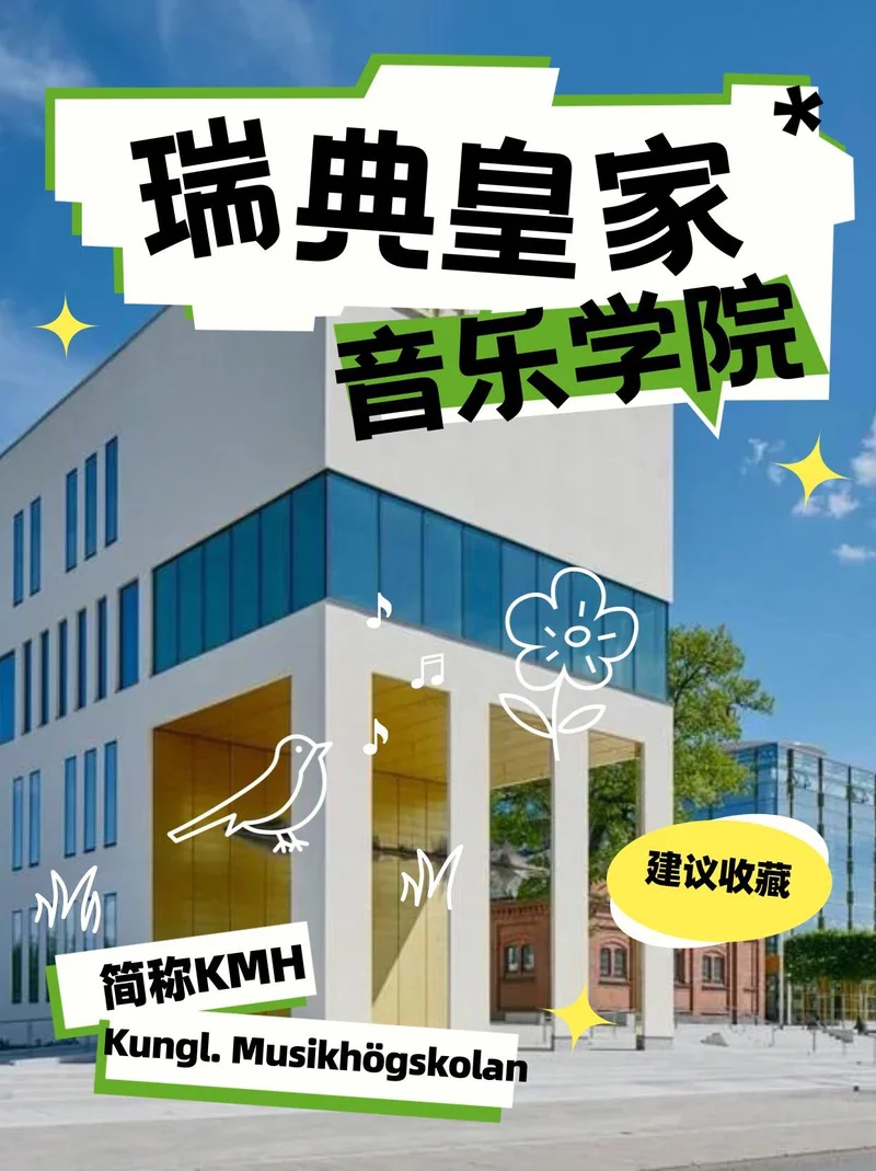音乐学院留学怎么样-音乐学院留学前景