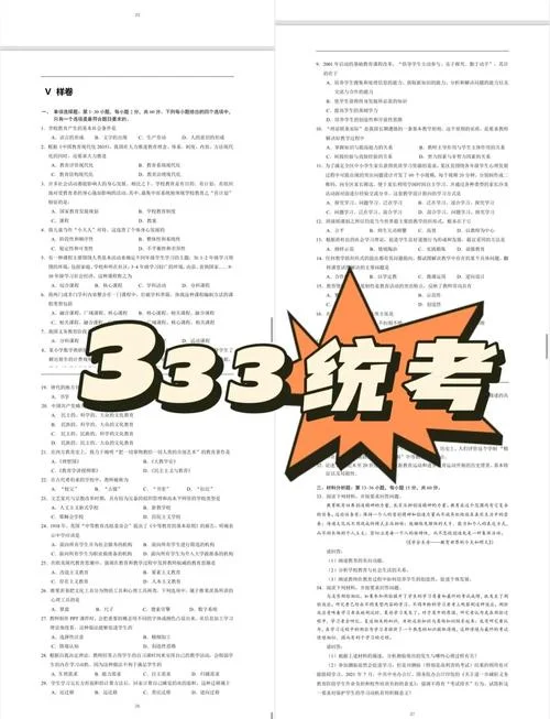 考研教育综合333考试大纲_2