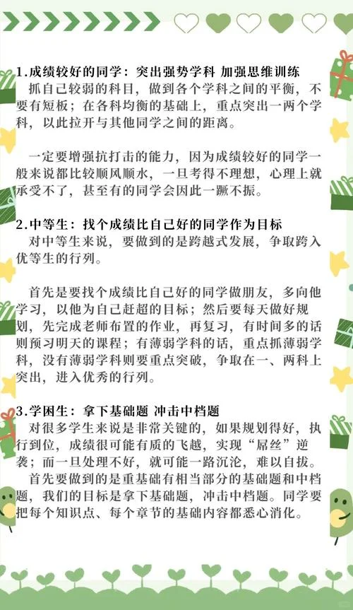 高三理科怎么提高成绩_1