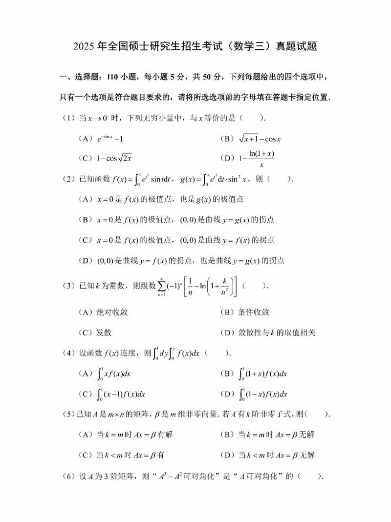2018数学专业考研-2018 考研数学专业