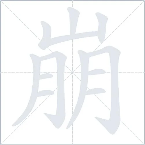 湃笔顺怎么写呀_1