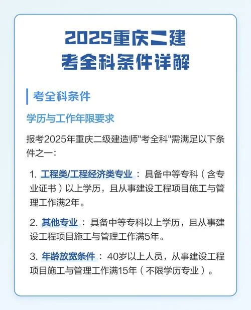 报考二建考试的条件是什么_2