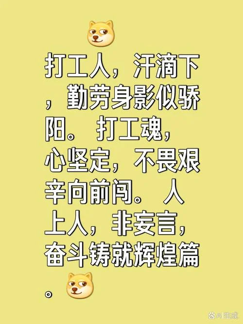 工地生活感悟短语_2