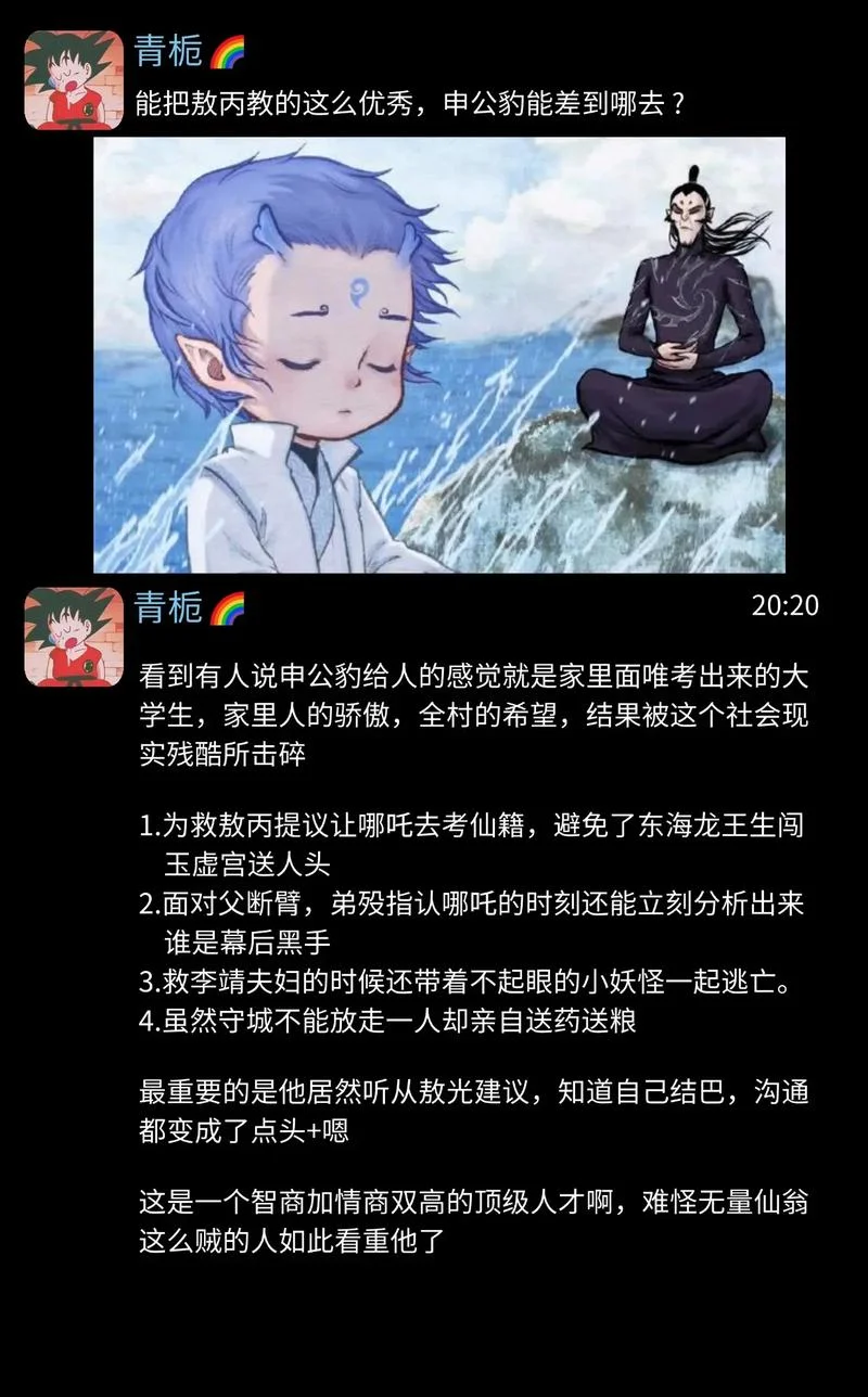 道友请留步申公豹出自_1