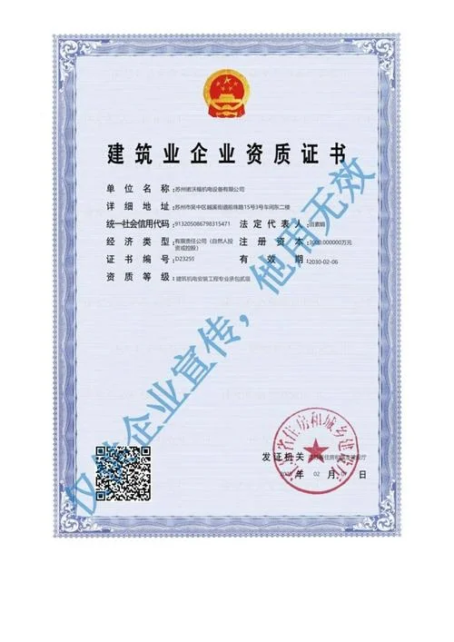 起重设备安装工程专业承包资质标准_2