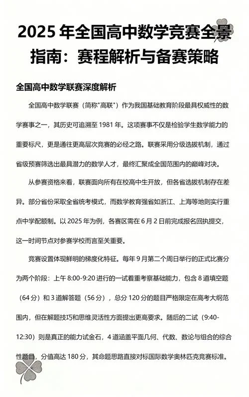 高中数学联赛怎么报名_2