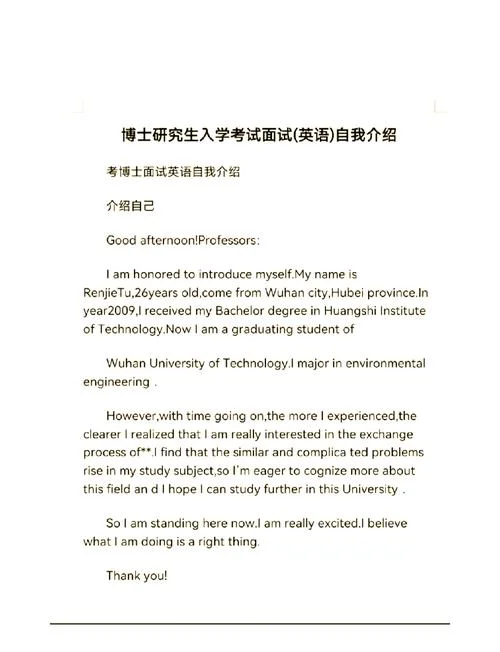 医学考研英文自我介绍-医学考研英文自述