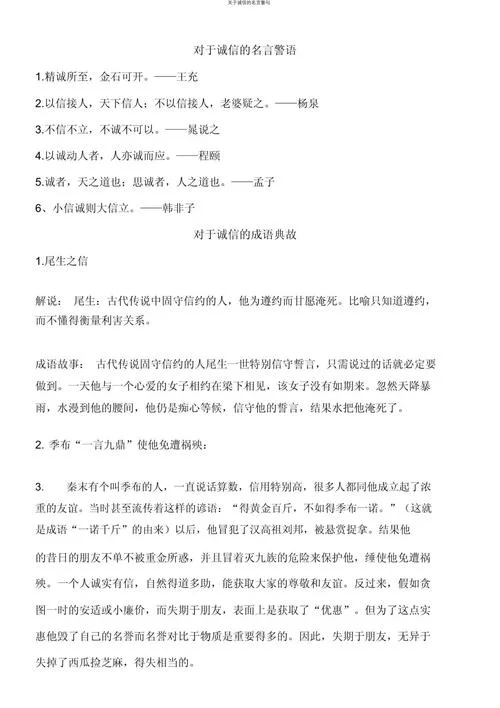 言必诚信行必忠正的道理_1