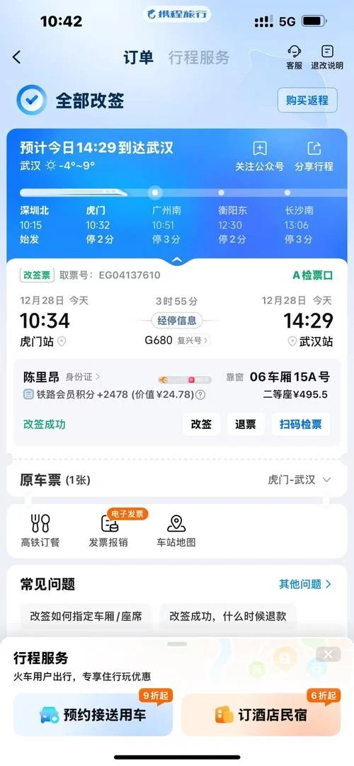 网上购票历史查询_2